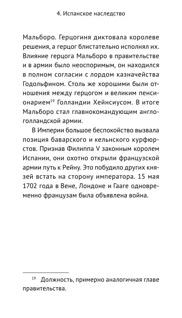 Генрих Мориц Рихтер - Евгений Савойский - Страница № 48