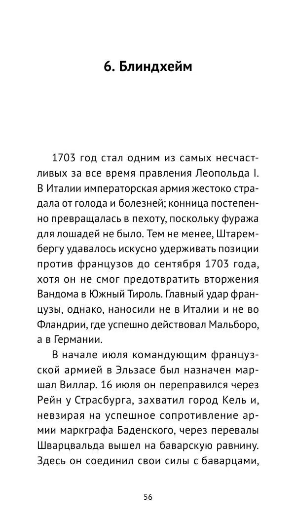 Генрих Мориц Рихтер - Евгений Савойский - Страница № 57