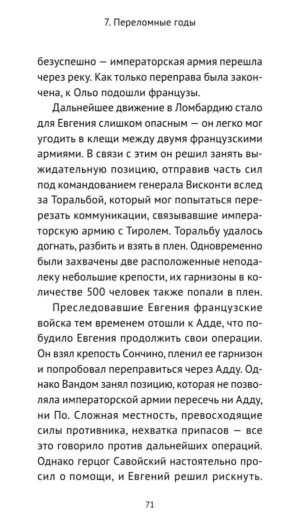 Генрих Мориц Рихтер - Евгений Савойский - Страница № 72