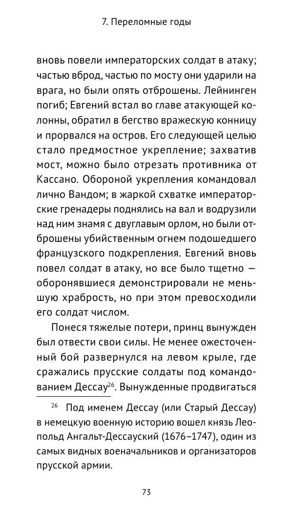 Генрих Мориц Рихтер - Евгений Савойский - Страница № 74