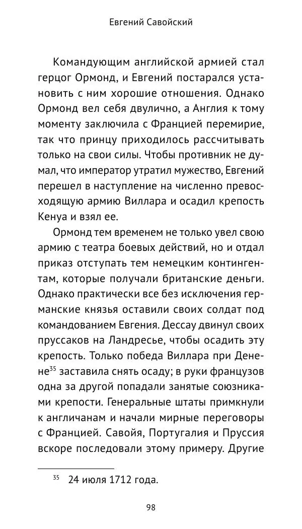 Генрих Мориц Рихтер - Евгений Савойский - Страница № 99