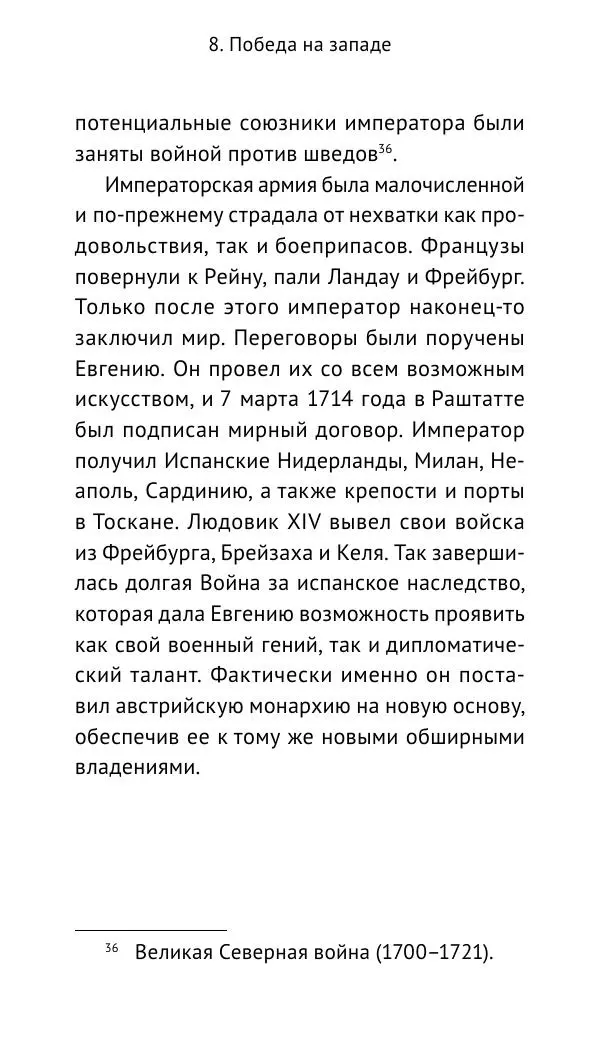 Генрих Мориц Рихтер - Евгений Савойский - Страница № 100