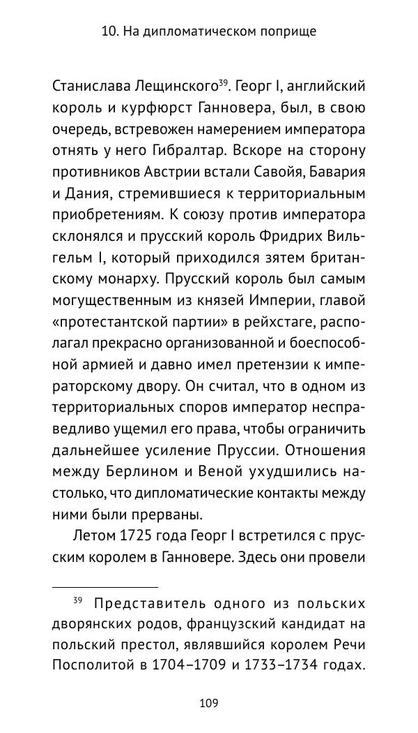 Генрих Мориц Рихтер - Евгений Савойский - Страница № 110