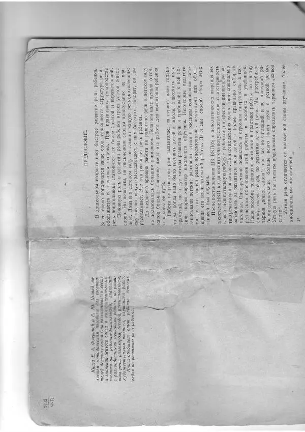 Е. Флерина - Живое слово в дошкольных учреждениях - Страница № 2