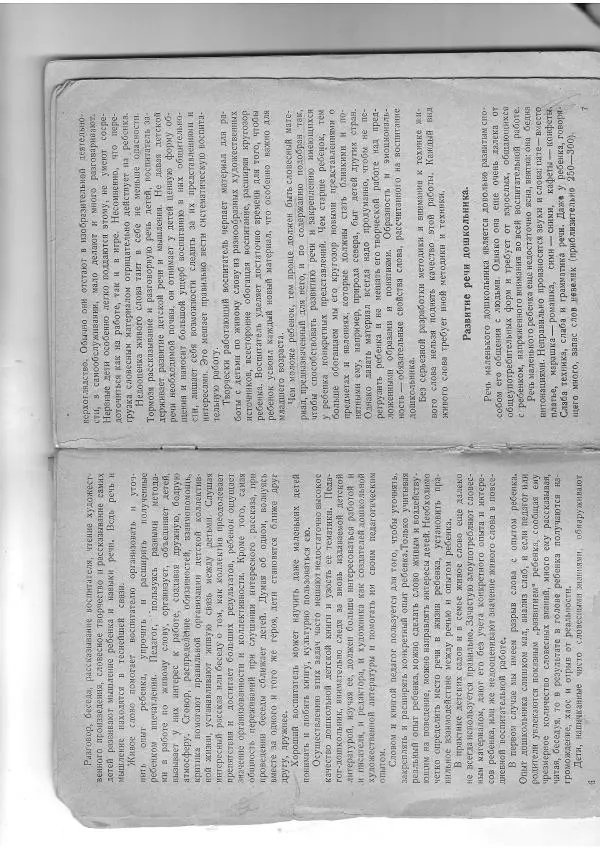 Е. Флерина - Живое слово в дошкольных учреждениях - Страница № 4