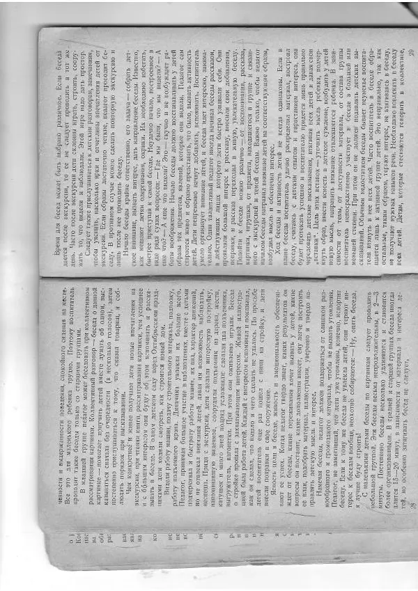 Е. Флерина - Живое слово в дошкольных учреждениях - Страница № 15