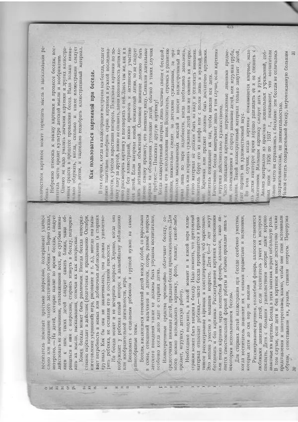 Е. Флерина - Живое слово в дошкольных учреждениях - Страница № 16