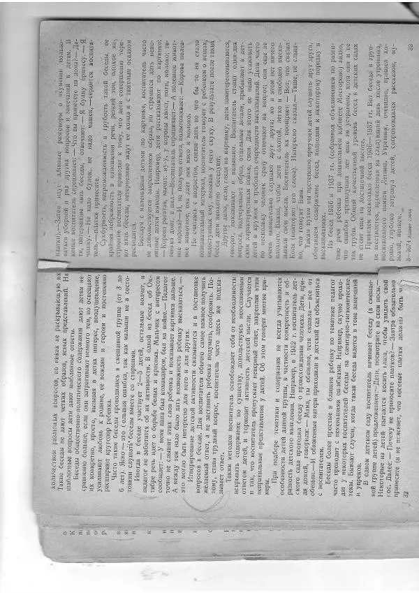 Е. Флерина - Живое слово в дошкольных учреждениях - Страница № 17