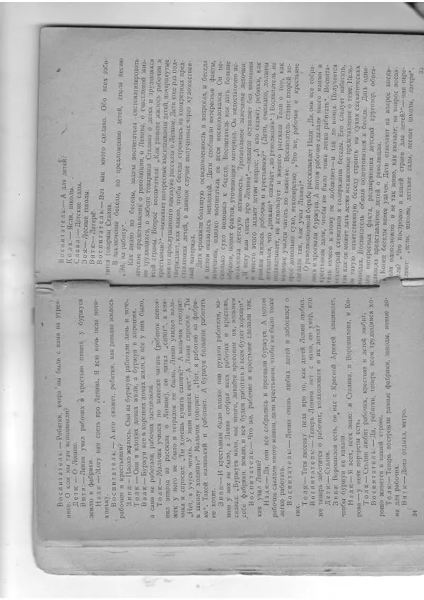 Е. Флерина - Живое слово в дошкольных учреждениях - Страница № 18