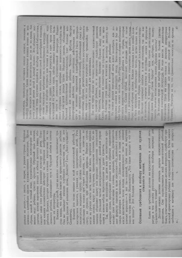 Е. Флерина - Живое слово в дошкольных учреждениях - Страница № 22