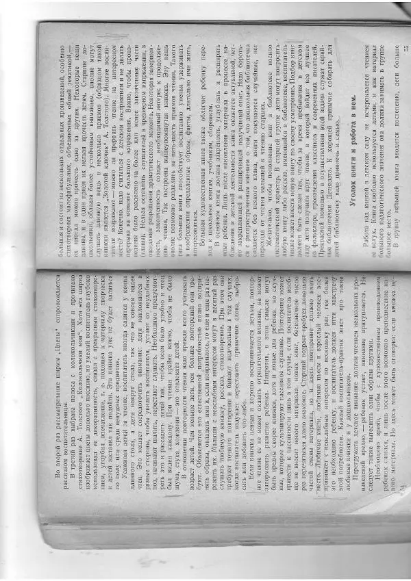 Е. Флерина - Живое слово в дошкольных учреждениях - Страница № 28