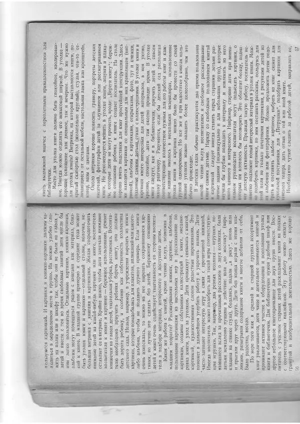 Е. Флерина - Живое слово в дошкольных учреждениях - Страница № 29