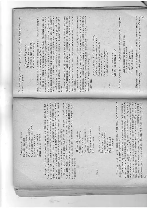 Е. Флерина - Живое слово в дошкольных учреждениях - Страница № 31