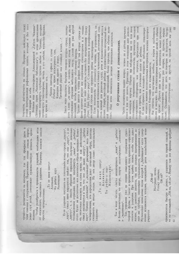 Е. Флерина - Живое слово в дошкольных учреждениях - Страница № 32