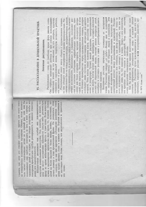 Е. Флерина - Живое слово в дошкольных учреждениях - Страница № 33