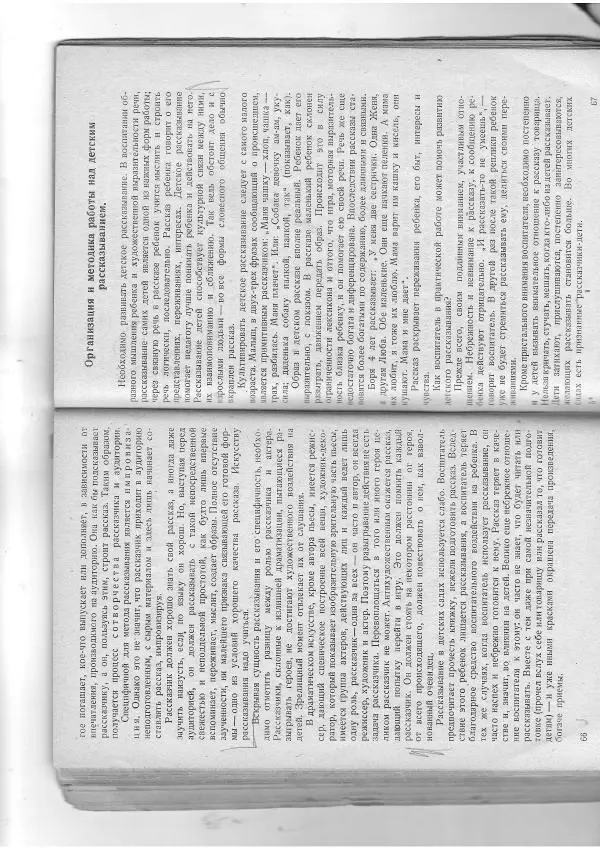 Е. Флерина - Живое слово в дошкольных учреждениях - Страница № 34