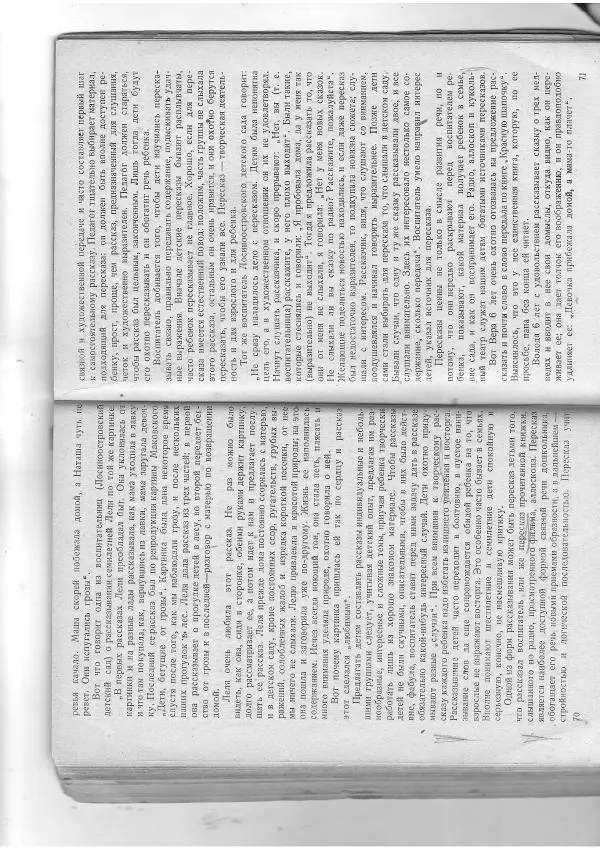 Е. Флерина - Живое слово в дошкольных учреждениях - Страница № 36