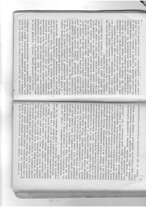 Е. Флерина - Живое слово в дошкольных учреждениях - Страница № 37