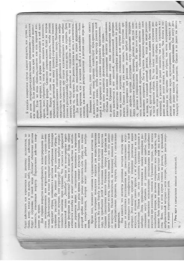 Е. Флерина - Живое слово в дошкольных учреждениях - Страница № 38