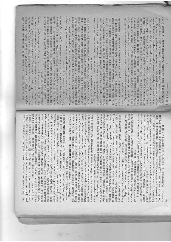 Е. Флерина - Живое слово в дошкольных учреждениях - Страница № 40