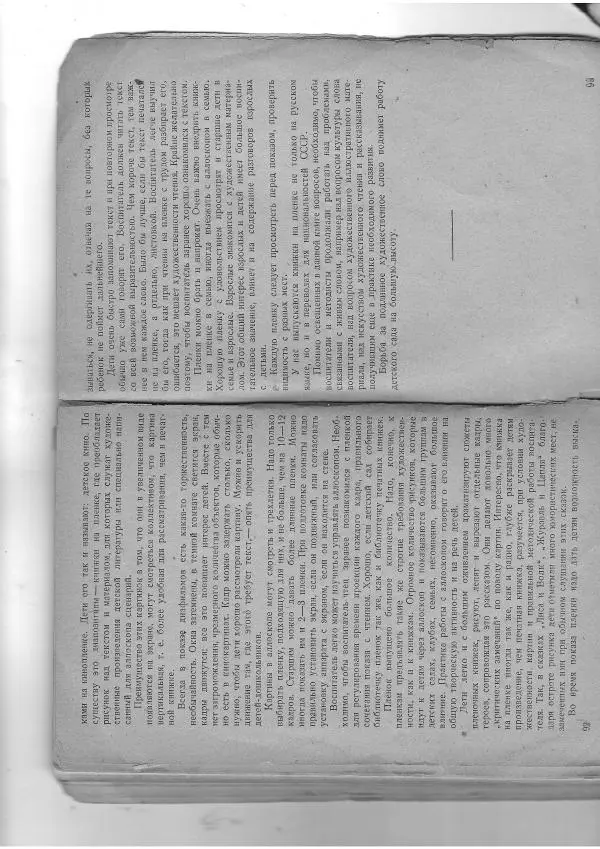 Е. Флерина - Живое слово в дошкольных учреждениях - Страница № 46