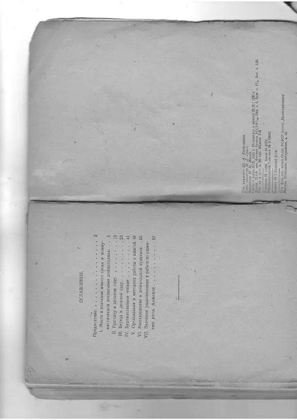 Е. Флерина - Живое слово в дошкольных учреждениях - Страница № 47