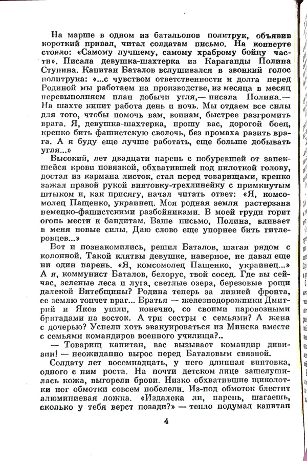 Матвей Вайнруб - Фронтовые судьбы - Страница № 10