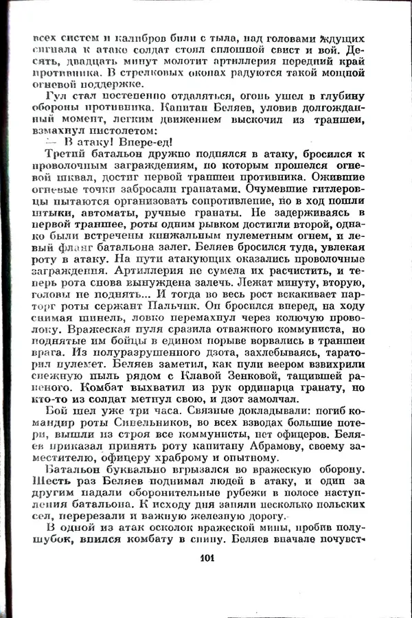 Матвей Вайнруб - Фронтовые судьбы - Страница № 107