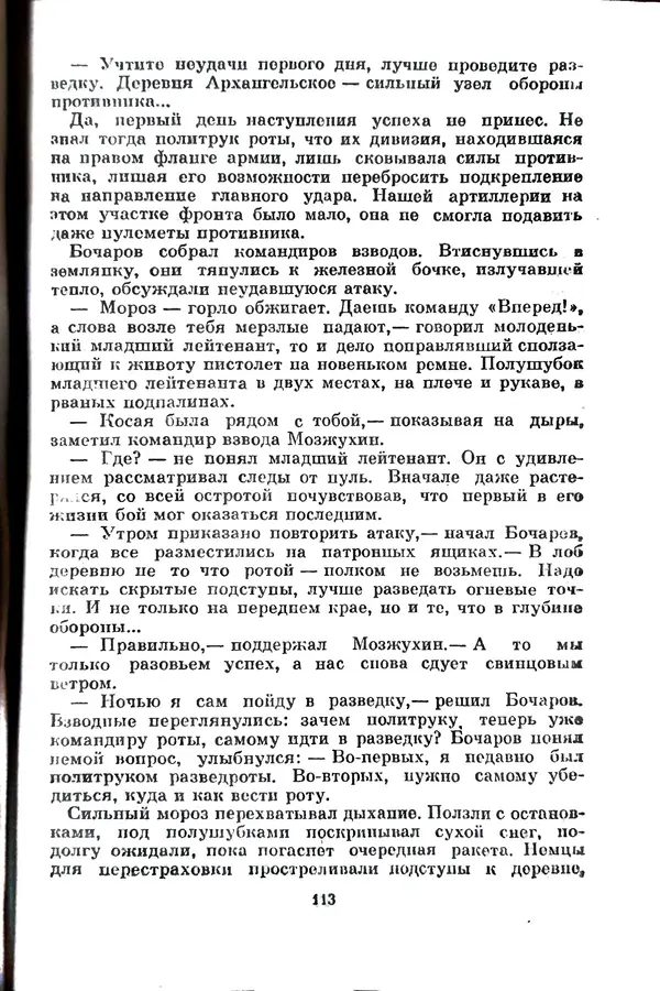Матвей Вайнруб - Фронтовые судьбы - Страница № 119