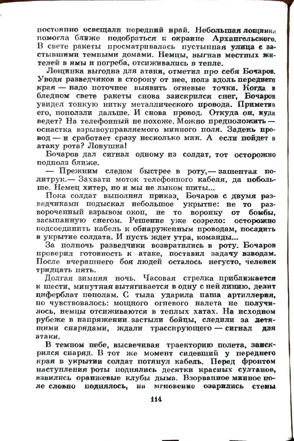 Матвей Вайнруб - Фронтовые судьбы - Страница № 120