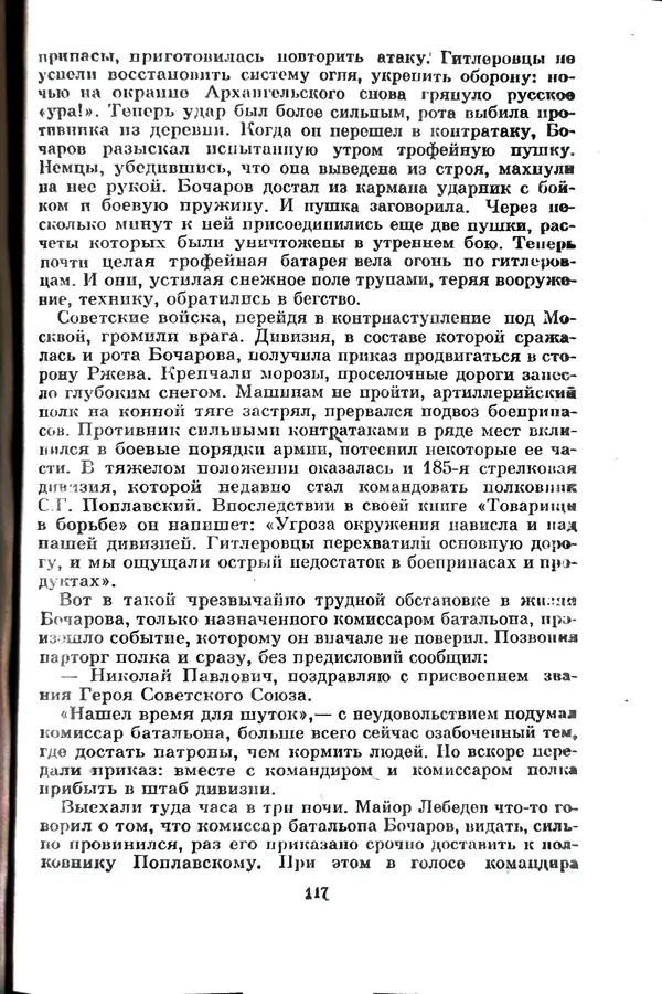 Матвей Вайнруб - Фронтовые судьбы - Страница № 123