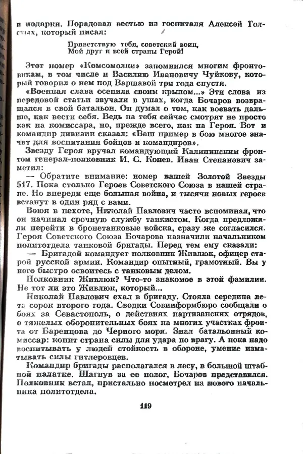 Матвей Вайнруб - Фронтовые судьбы - Страница № 125