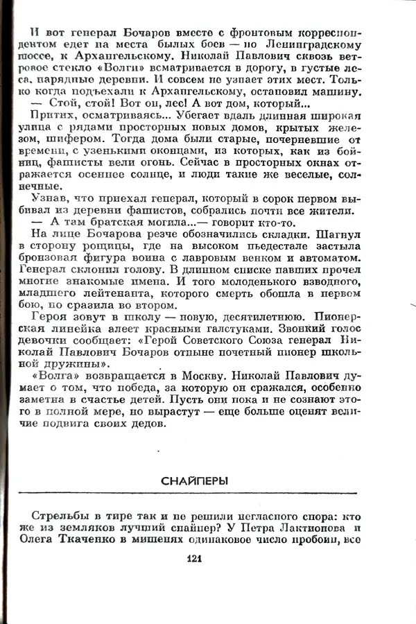 Матвей Вайнруб - Фронтовые судьбы - Страница № 127