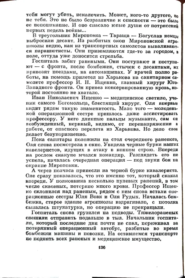 Матвей Вайнруб - Фронтовые судьбы - Страница № 142