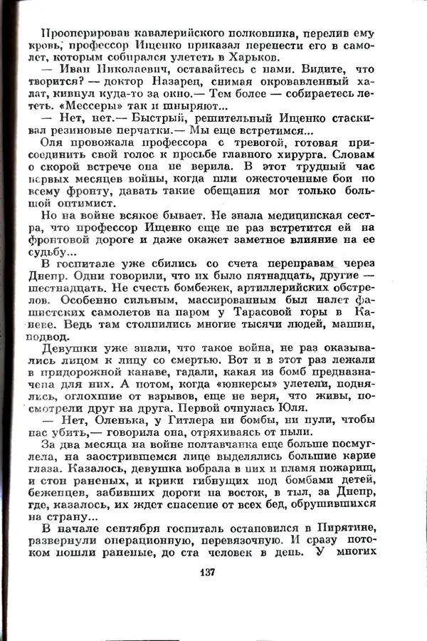 Матвей Вайнруб - Фронтовые судьбы - Страница № 143