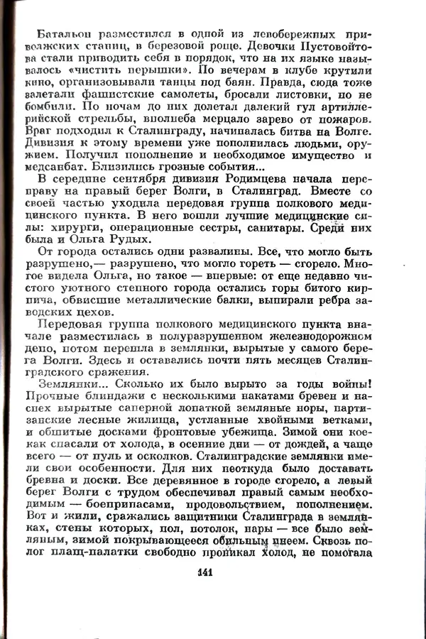 Матвей Вайнруб - Фронтовые судьбы - Страница № 147