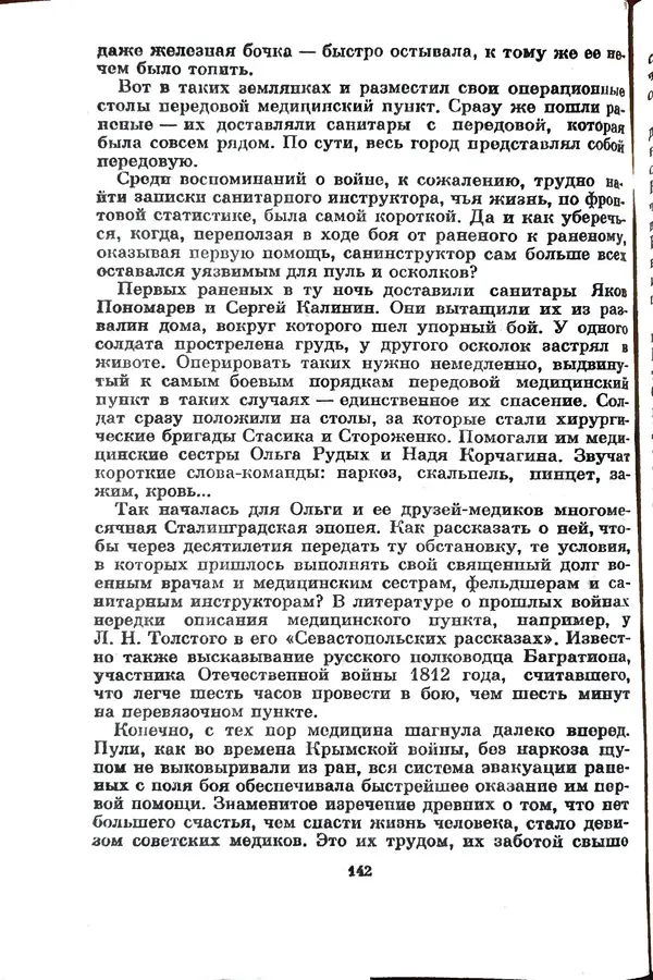 Матвей Вайнруб - Фронтовые судьбы - Страница № 148