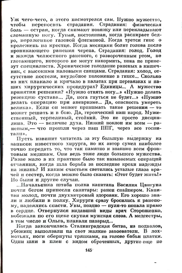 Матвей Вайнруб - Фронтовые судьбы - Страница № 151