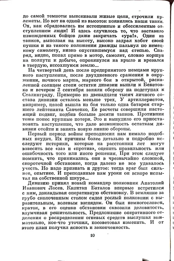 Матвей Вайнруб - Фронтовые судьбы - Страница № 16