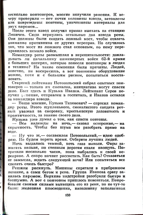 Матвей Вайнруб - Фронтовые судьбы - Страница № 165