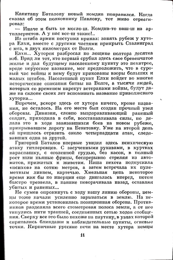 Матвей Вайнруб - Фронтовые судьбы - Страница № 17