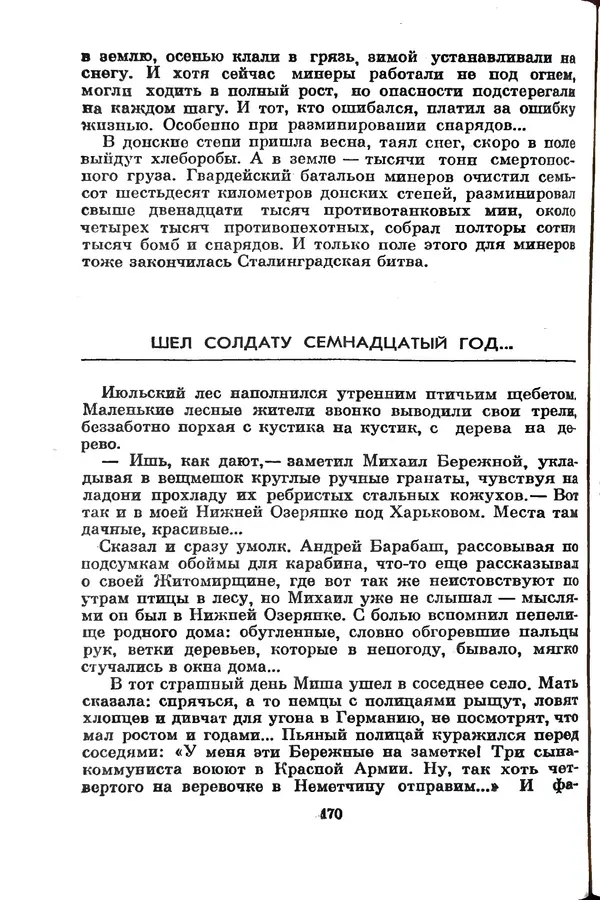 Матвей Вайнруб - Фронтовые судьбы - Страница № 176
