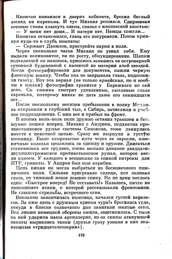 Матвей Вайнруб - Фронтовые судьбы - Страница № 179