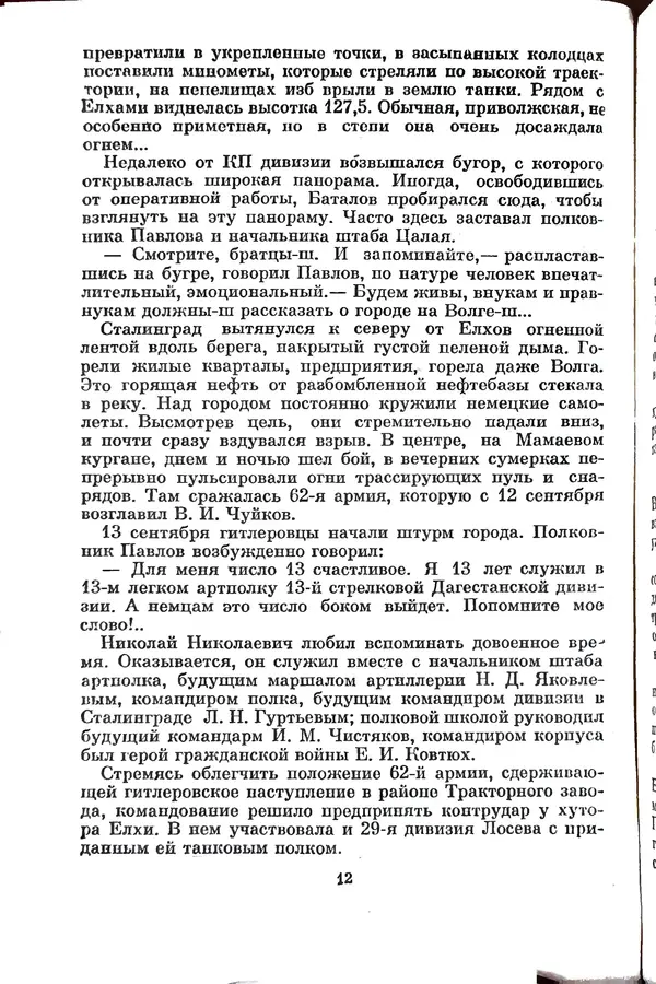 Матвей Вайнруб - Фронтовые судьбы - Страница № 18