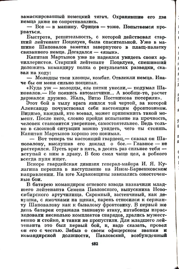 Матвей Вайнруб - Фронтовые судьбы - Страница № 188