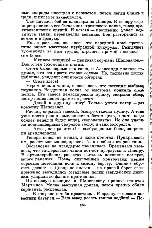 Матвей Вайнруб - Фронтовые судьбы - Страница № 192