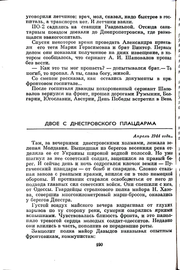 Матвей Вайнруб - Фронтовые судьбы - Страница № 196