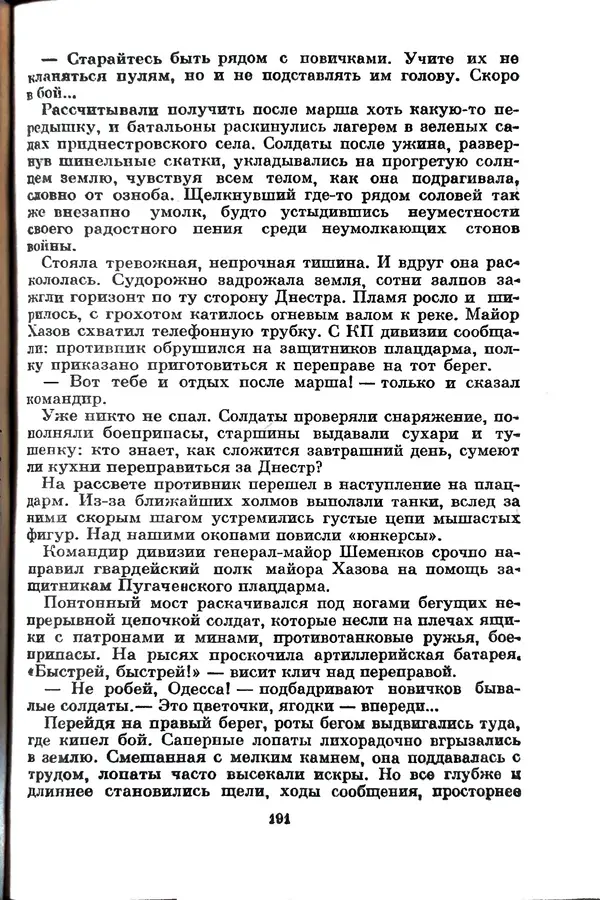 Матвей Вайнруб - Фронтовые судьбы - Страница № 197