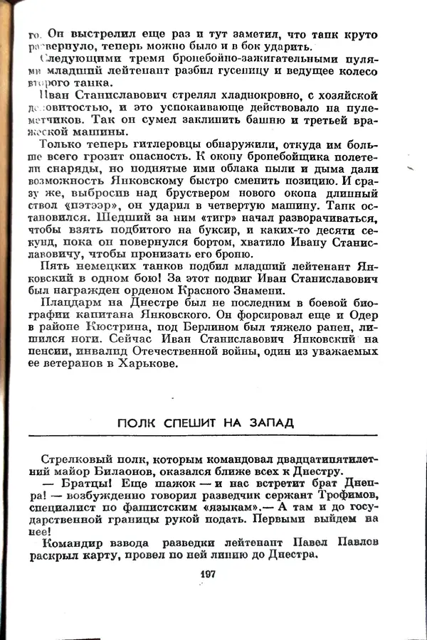 Матвей Вайнруб - Фронтовые судьбы - Страница № 203