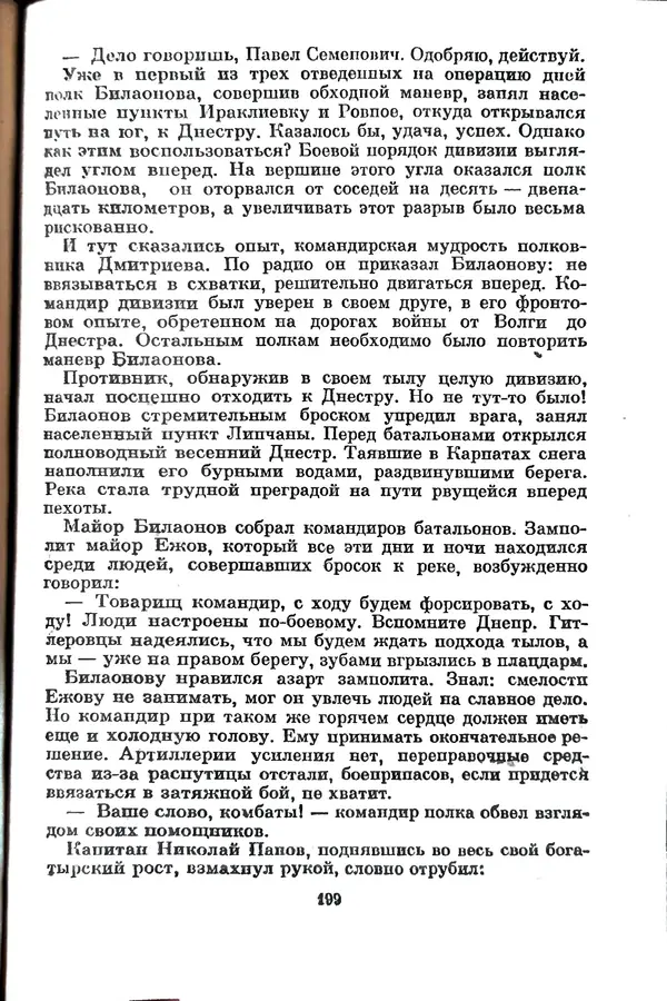 Матвей Вайнруб - Фронтовые судьбы - Страница № 205